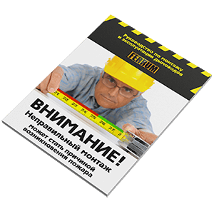 Руководство по монтажу и эксплуатации дымоходов Феррум